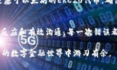 在使用TP钱包（Trust Wallet）等数字货币钱包时，转