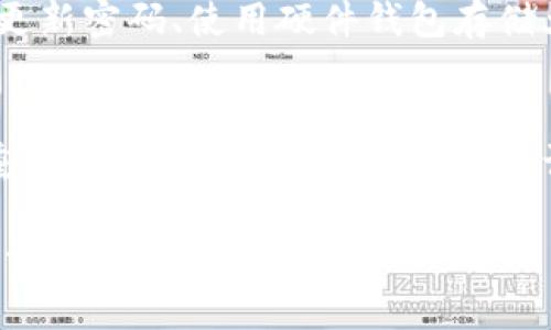 关于TP钱包（TP Wallet）是否遭遇过盗窃或安全问题，实际上这一类信息会随着时间的推移而变化。TP钱包作为一个加密货币钱包，主要用于存储、发送和接收加密货币，安全性是用户最为关心的一个问题。

以下是一些关键因素和研究方向，可以帮助你更好地理解TP钱包的安全状况：

钱包的安全措施
TP钱包通常会实施多种安全措施，例如私钥加密、双重身份验证（2FA）、生物识别等。这些措施可以有效地保护用户的资产免受未经授权的访问。尽管如此，用户仍需自己保持警惕，确保不通过不安全的网络进行交易，定期更新密码等。

历史安全事件回顾
在过去，加密货币钱包和交易所曾经遭遇过多起被盗事件。尤其在初期市场阶段，不少钱包由于安全防护措施不足而遭受黑客攻击。对于TP钱包，如果有过相关的盗窃事件，相关的事件会被广泛报道。用户应关注相关新闻，确保自身资产的安全。

用户反馈与社区评价
很多用户的体验通过论坛和评价平台被广泛分享。可以查看关于TP钱包的用户反馈，例如在Reddit、Twitter等社交平台上，寻找用户的使用经历和对安全性的评价。这些信息可以帮助潜在用户更全面地了解TP钱包的安全性。

如何保护自己的资产
即便TP钱包本身采取了多种安全措施，用户也需采取一系列步骤来确保资产安全。例如，避免在公用网络下进行交易、定期更新密码、使用硬件钱包存储大额资产等，可以有效减少被盗的风险。同时，确保不轻易点击来源不明的链接，以防钓鱼攻击。

总结与建议
总之，TP钱包是否被盗的问题并没有一个简单的答案，但选择一个信誉良好、提供强安全性措施的钱包是保障资产安全的重要一步。同时，用户的安全意识和自我保护措施同样不可忽视。建议持续关注相关的安全动态和用户评价，以保持对加密货币钱包最全面的认知与警惕。

希望这些信息能够帮助你更好地理解TP钱包的安全性。如果有特定的案例或问题，建议关注专业的加密货币安全论坛或咨询专业人士。