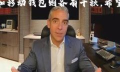 选择合适的比特币钱包是确保你的加密资产安全