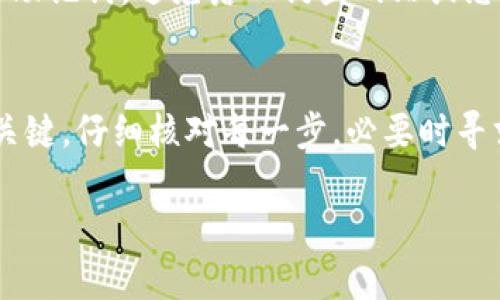 如果您在尝试从TP钱包转账到中币交易所的过程中遇到余额未到账的情况，可以遵循以下步骤进行排查和解决问题。

1. 检查交易状态
首先，您需要确认您的转账交易是否已成功。可以在TP钱包中查看交易记录，确认该笔转账的状态。如果状态显示为“已确认”，但仍然未到账，您可以记录下交易的哈希值，用于后续查询。

2. 区块链浏览器查询
使用您转账所用的区块链浏览器（例如以太坊网络使用Etherscan，或者其他相应的浏览器），输入交易哈希值查询。通过这个步骤，您可以确认交易是否真的在区块链上得到了确认。如果交易状态正常而中币交易所仍未到账，可能是问题出在交易所一侧。

3. 验证充值地址
确保您转账的地址是中币交易所正确的充值地址。交易所通常会提供特定的地址用于接收不同种类的数字资产，如果地址错误或过期，转账将不会到账。请仔细核对一下您输入的地址是否与交易所提供的地址一致。

4. 等待确认时间
一些交易所对于充值到账有一定的确认时间要求，尤其是在网络拥堵或者大量交易的情况下，可能需要更长的时间。如果您的转账是一次大额交易，建议耐心等待片刻，确认区块链确认数是否达到交易所要求。

5. 联系客服
如果您经过以上检查仍然未能解决问题，建议联系中币交易所的客服。向客服提供交易哈希和所转账的具体信息，以便他们帮您定位问题。通常情况下，交易所会有专门的支持团队来处理用户的充值问题。

6. 安全提示
在使用任何钱包和交易所的时候，请始终确认你是通过官方渠道进行操作，保持软件的更新，保护好你的私钥和助记词，避免落入钓鱼网站或恶意软件的陷阱。安全第一！

总结
在数字货币的转账过程中，偶尔会出现因网络、地址或交易所问题导致的到账延迟。在遇到这类问题时，耐心是关键。仔细核对每一步，必要时寻求客服的帮助，通常都会找到解决方案。

希望这些信息能够帮助您顺利解决问题，尽快看到您的余额到账！