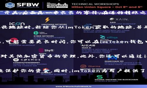 是的，USDT可以转入imToken钱包。imToken是一款广受欢迎的数字货币钱包，支持多种加密货币，包括Tether（USDT）。用户可以通过以下步骤将USDT转入imToken钱包：

### 第一步：下载并安装imToken钱包
首先，确保你的手机上已经安装了imToken钱包。如果还没有，可以前往官方的应用商店（如Apple App Store或Google Play）进行下载和安装。安装完成后，打开应用并创建一个新钱包或导入已有钱包。

### 第二步：获取你的imToken钱包地址
打开imToken应用，进入钱包页面。点击「收款」，你将看到你的USDT接收地址。这个地址通常以“0x”开头，后面是一串长长的字符。在进行转账之前，一定要确保复制的地址是你的USDT地址，这样才能确保资金安全。

### 第三步：从其他平台转账USDT
在你选择的交易所或其他钱包中，找到转账或提币的选项，选择USDT作为要转出的资产。在输入接收地址时，粘贴你从imToken获取的地址，并确认该地址无误。接着，输入你要转账的金额，最后确认转账。有些平台可能会要求你完成安全验证。

### 第四步：等待转账完成
一旦提交了转账请求，你需要耐心等待，通常情况下，转账会在几分钟内完成。但根据网络拥堵情况，可能需要更长时间。你可以在imToken钱包中查看USDT余额的变化，确认资金到账。

### 第五步：管理和使用你的USDT
资金到账后，你可以在imToken钱包中查看你的USDT余额。imToken不仅允许你存储USDT，还支持对其他加密货币的管理。此外，你还可以通过imToken进行交易、投资等多种操作。记得定期备份你的钱包信息，保护你的数字资产安全。

### 总结
转账USDT到imToken钱包是一个简单而安全的过程。关注钱包地址的准确性和安全因素，可以有效保护你的资金。同时，imToken为用户提供了丰富的功能，帮助您更好地管理个人的数字货币资产。

希望这些信息对你有所帮助！如果有其他问题，欢迎随时询问。