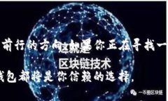 探索火币钱包：你的USDT存储解决方案在区块链技