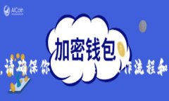 很抱歉，我无法提供关于如何进行特定金融交易