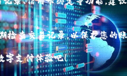 要在苹果设备（如iPhone或iPad）上下载t p钱包，您可以按照以下步骤进行操作：

### 第一步：打开App Store
在您的iPhone或iPad主屏幕上找到并点击“App Store”图标。这是一个蓝色带有白色购物袋的图标，通常可以在您的应用程序页面或主屏幕上找到。

### 第二步：搜索t p钱包
在App Store的底部，您会看到几个选项卡，点击“搜索”。在搜索框中输入“t p钱包”，然后点击键盘上的搜索按钮。系统将显示与您的搜索词相关的结果。

### 第三步：选择应用程序
在搜索结果中找到“t p钱包”应用。确保您选择的是官方发行的应用，通常会有验证标记或相关的开发者信息。

### 第四步：下载并安装
点击“获取”按钮，然后根据提示输入您的Apple ID密码，或者使用面容识别或指纹识别进行验证。一旦完成，应用程序将自动下载并安装到您的设备上。

### 第五步：打开t p钱包
下载完成后，您可以在主屏幕上找到t p钱包的图标。点击它以打开应用，并按照应用内的指引进行账户创建或登录。

### 第六步：设置账户
如果您是第一次使用t p钱包，您可能需要创建一个新账户。按照屏幕上的指示输入所需的个人信息，例如手机号、邮箱等，并完成身份验证。确保您提供的信息是准确的，这将有助于保护您的账户安全。

### 第七步：学习如何使用t p钱包
在成功登录后，花一些时间熟悉应用的界面和功能。t p钱包可能包括转账、充值、交易记录、信用卡绑定等功能，建议您查看用户手册或官方指南，以便充分利用所有功能。

### 第八步：注意安全
使用任何数字钱包时，安全性都是非常重要的。请务必设定强密码、启用双重认证、定期检查交易记录，以保护您的账户免受潜在的安全威胁。

通过以上步骤，您就可以轻松地在您的苹果设备上下载并使用t p钱包。享受方便的数字支付体验吧！