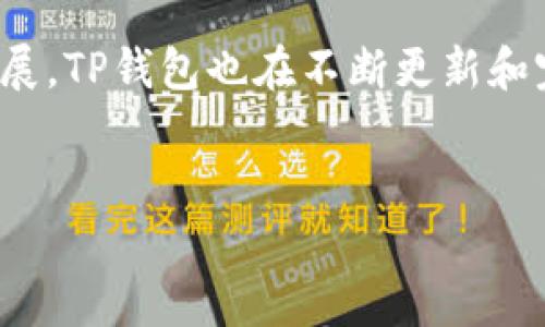 在TP钱包里充值TRX（波场币）是一个相对简单的过程。以下是详细的步骤和相关信息，帮助你顺利完成充值。

第一步：下载并安装TP钱包
首先，确保你已在你的手机上下载并安装了TP钱包。TP钱包是一款支持多种数字货币存储和交易的去中心化钱包，用户界面友好，操作简便。你可以在应用商店（App Store 或 Google Play）中搜索“TP钱包”并下载安装。

第二步：创建或导入钱包
打开TP钱包后，如果你是新用户，需要选择“创建钱包”并按照提示设置钱包名称和密码。如果你已经有了钱包，可以选择“导入钱包”，输入助记词或私钥来恢复你的钱包。在这一阶段，请务必妥善保管好你的钱包信息，确保安全性。

第三步：选择TRX币种
在TP钱包界面，找到“资产”或“我的”选项，点击进入。这时可以看到你已持有的数字资产列表。点击“添加资产”，然后在搜索框中输入“TRX”或“波场币”，找到该币种并选择添加。

第四步：获取TRX充值地址
在你的资产列表中找到TRX，点击进入详细页面。这时会显示你TRX的余额和充值选项。点击“充值”按钮，系统将为你生成一个TRX充值地址。这一地址是以“T”开头的一串字符。
确保你复制正确的充值地址，地址是区块链转账的唯一标识。如果不小心发送到错误地址，将无法找回。

第五步：选择充值方式
接下来，你可以选择你想要如何充值TRX。如果你已经在其他数字货币交易所（如币安、Huobi等）购买了TRX，你可以直接从这些平台提取到你的TP钱包地址，按照交易所提供的提币流程进行操作。一般流程为：登录交易所 - 我的资产 - 提币 - 输入地址和提币数量 - 完成提币操作。

第六步：确认转账
在提币过程中，请仔细核对输入的TRX地址和提币数量。确认后，提交提币请求。通常在几分钟内，你的TP钱包会收到转账，但具体到账时间可能因网络拥堵而有所不同。

第七步：查看余额
一旦确认转账，请返回TP钱包的TRX资产页面，查看余额是否更新。如果转账成功，你应该能够在钱包中看到你充值的TRX。
在某些情况下，由于网络延迟，可能会稍微晚一些显示。在此期间，请保持耐心，切勿重复发起转账请求。

第八步：安全保管你的TRX
完成充值后，请务必妥善保管你的TRX资产。TP钱包虽然支持多币种，但一定要定期备份助记词和私钥，以防丢失。数字货币具有风险，务必要采取安全措施，确保你的资产安全。

总结
通过TP钱包充值TRX的过程就是这样简单。只需几步操作，你就可以方便地将TRX存储在你的数字钱包中。随着数字货币的不断发展，TP钱包也在不断更新和完善，建议用户定期查看钱包的更新情况，享受更好的服务。
最后，祝你在数字货币的投资和使用过程中一路顺风，获取可观的收益！

以上就是在TP钱包里充值TRX的详细步骤，希望能够帮助到你。如果有其他疑问，欢迎随时咨询。