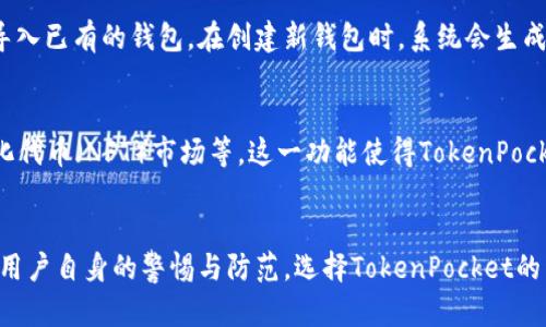 在讨论TokenPocket钱包的真实性之前，我们需要明确一些核心概念，确保读者能全面理解数字钱包的功能和重要性。TokenPocket作为一款较为流行的多链数字钱包，受到许多加密货币用户的青睐。然而，在这个信息迅速传播的时代，用户对钱包的安全性和可靠性的担忧也是不无道理的。

TokenPocket钱包简介

什么是TokenPocket钱包？
TokenPocket是一款专为区块链应用设计的数字钱包，既支持以太坊、EOS、TRON等众多主流公链，又能够兼容多种去中心化金融（DeFi）服务。诞生于2018年的TokenPocket致力于为用户提供便捷、安全的数字资产管理平台，因其用户友好的界面和多样化的功能而逐渐在加密社区中积累了一定的用户基础。

TokenPocket的钱包特点
TokenPocket钱包有很多显著的特点，比如：
ul
    listrong多链支持：/strongTokenPocket不仅支持多种主流公链，还能够让用户在一个平台上管理不同种类的数字资产。/li
    listrong去中心化：/strong用户的私钥始终保存在本地，确保个人资产的安全。/li
    listrong丰富的功能：/strong提供包括转账、交易、质押、借贷等多种金融服务，满足了用户的多样化需求。/li
/ul

TokenPocket的安全性
安全性是每一个数字钱包最为核心的指标。TokenPocket钱包通过多重加密技术保证用户的资产安全。此外，用户在使用TokenPocket时，私钥的管理由用户自行承担，而非平台管理，这降低了因平台被黑导致资金损失的风险。

用户评价与反馈
在以下几个不同的平台，用户对TokenPocket钱包的评价也存在一定的分歧。一方面，用户称赞其界面的友好和多种功能的整合；另一方面，也有用户反映在使用过程中遇到过一些小问题，比如操作不够流畅或是联系客服响应较慢等。总体而言，TokenPocket作为一款新兴的钱包，仍在不断和改进。

如何下载和使用TokenPocket钱包？
TokenPocket钱包的下载过程简单。用户可以通过官方网页或手机应用商店进行下载。安装完成后，用户需要创建一个新钱包或者导入已有的钱包。在创建新钱包时，系统会生成助记词，用户需要妥善保存好这个助记词，确保在丢失设备后能够恢复资产。

TokenPocket的应用场景
除了基本的数字资产管理功能，用户还可以在TokenPocket上参与多种去中心化应用（DApp），例如去中心化交易所（DEX）、非同质化代币（NFT）市场等。这一功能使得TokenPocket不仅仅是一个钱包，更是一个整合了丰富区块链应用的平台。

总结：TokenPocket钱包是真的吗？
从以上各个方面来看，TokenPocket作为一款多链数字钱包，其真实性和安全性都有一定的保障。但是，任何钱包的安全性还是需要用户自身的警惕与防范。选择TokenPocket的用户也应当保持对个人资产的关注，加深对区块链技术和数字货币的理解，确保能够安全使用这款钱包。