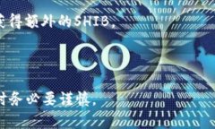 SHIB（Shiba Inu）是一种在加密货币市场中较为知名