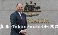 解锁多链钱包的未来：TokenPocket如何改变加密资产