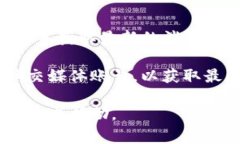 关于TP钱包的活动信息，通常可以通过TP钱包的官