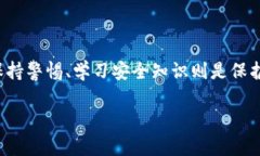 TP钱包（TokenPocket）是一款流行的数字货币钱包，