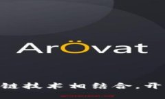 将t p钱包与ETH跨链技术相结合，开启数字资产新