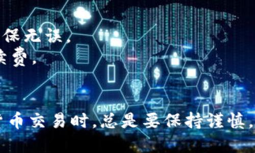 要在TP钱包中转账TRC20代币，您可以按照以下步骤操作：

### 第一步：打开TP钱包

1. **下载并安装TP钱包**：如果您还未安装该应用，请在应用商店中搜索“TP钱包”，然后下载并安装它。
2. **登录您的账户**：使用您的私钥或助记词登录TP钱包。

### 第二步：添加TRC20代币

1. **确认网络**：进入钱包后，请确保您选择的是TRON网络，因为TRC20代币基于TRON区块链。
2. **添加代币**：如果您要转账的TRC20代币未显示在钱包中，可以手动添加。在钱包界面中，找到“添加代币”或“管理代币”选项，输入您想添加的TRC20代币的合约地址。

### 第三步：进行转账

1. **选择代币转账**：
   - 在钱包界面中，点击“发送”按钮。
   - 在代币选择中，选择您想要转账的TRC20代币。
  
2. **输入收款地址**：
   - 在指定的输入框中，粘贴或输入您想要转账的收款方的TRC20地址。确保地址准确无误，以免造成资产损失。

3. **输入转账金额**：
   - 在相应框中输入您希望转账的数量。

4. **确认交易费用**：
   - 检查交易所需的手续费，确保您的钱包余额足以支付该费用。

5. **确认并发送**：
   - 再次检查所有信息，包括收款地址和金额，确认无误后点击“发送”按钮。

### 第四步：查看交易状态

1. **查看交易记录**：
   - 您可以在钱包的“交易历史”或“记录”中查看转账的状态。
   - 根据区块链的确认情况，转账可能需要几分钟到十几分钟的时间。

### 注意事项

- **验证地址**：在完成转账前，务必多次核对收款方的TRC20地址，确保无误。
- **转账金额**：请确保您的钱包中有足够的资产进行转账和支付手续费。
- **网络拥堵**：在网络繁忙时，转账可能会延迟，耐心等待确认。

以上是通过TP钱包转账TRC20代币的详细操作步骤。在进行任何加密货币交易时，总是要保持谨慎，并对所用的地址和金额进行仔细检查。