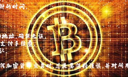 要在TP钱包中转账TRC20代币，您可以按照以下步骤操作：

### 第一步：打开TP钱包

1. **下载并安装TP钱包**：如果您还未安装该应用，请在应用商店中搜索“TP钱包”，然后下载并安装它。
2. **登录您的账户**：使用您的私钥或助记词登录TP钱包。

### 第二步：添加TRC20代币

1. **确认网络**：进入钱包后，请确保您选择的是TRON网络，因为TRC20代币基于TRON区块链。
2. **添加代币**：如果您要转账的TRC20代币未显示在钱包中，可以手动添加。在钱包界面中，找到“添加代币”或“管理代币”选项，输入您想添加的TRC20代币的合约地址。

### 第三步：进行转账

1. **选择代币转账**：
   - 在钱包界面中，点击“发送”按钮。
   - 在代币选择中，选择您想要转账的TRC20代币。
  
2. **输入收款地址**：
   - 在指定的输入框中，粘贴或输入您想要转账的收款方的TRC20地址。确保地址准确无误，以免造成资产损失。

3. **输入转账金额**：
   - 在相应框中输入您希望转账的数量。

4. **确认交易费用**：
   - 检查交易所需的手续费，确保您的钱包余额足以支付该费用。

5. **确认并发送**：
   - 再次检查所有信息，包括收款地址和金额，确认无误后点击“发送”按钮。

### 第四步：查看交易状态

1. **查看交易记录**：
   - 您可以在钱包的“交易历史”或“记录”中查看转账的状态。
   - 根据区块链的确认情况，转账可能需要几分钟到十几分钟的时间。

### 注意事项

- **验证地址**：在完成转账前，务必多次核对收款方的TRC20地址，确保无误。
- **转账金额**：请确保您的钱包中有足够的资产进行转账和支付手续费。
- **网络拥堵**：在网络繁忙时，转账可能会延迟，耐心等待确认。

以上是通过TP钱包转账TRC20代币的详细操作步骤。在进行任何加密货币交易时，总是要保持谨慎，并对所用的地址和金额进行仔细检查。