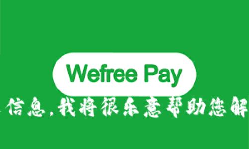 抱歉，您提供的信息似乎不够详细。如果您能提供更多背景或上下文信息，我将很乐意帮助您解决关于tp钱包和BNB矿工费的问题。请告诉我更具体的需求或问题！