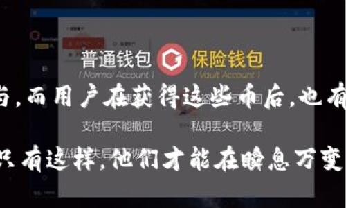TP钱包，作为一款广受欢迎的数字货币钱包，支持多种数字资产的存储与管理，其中包括空投币（Airdrop Tokens）。收到空投币后，用户可以通过以下步骤在TP钱包中查看和管理这些资产。

查看空投币的步骤

首先，确保你的TP钱包已成功安装并创建好钱包地址。接着，按照以下步骤查看你的空投币：

ol
listrong打开TP钱包/strong：在你的手机或平板设备上找到并打开TP钱包应用程序。/li
listrong进入资产页面/strong：在主界面，点击“资产”选项，进入你的资产管理页面。/li
listrong滑动查看资产列表/strong：在资产页面，可以看到你的所有余额列表，空投币会在这里显示。若没有找到，可能需要手动添加空投币的合约地址。/li
listrong添加自定义代币/strong：如果空投币没有自动出现在你的资产列表中，可以通过“添加代币”功能，输入空投币的合约地址、符号和小数位数，加以添加。/li
/ol

了解空投币来源

空投币通常是为了推广项目而免费发放给用户的一种数字资产。这些资产可能会在短时间内升值，因此了解其来源和项目背景是非常重要的。用户可以通过项目的官方网站或社交媒体获取详细信息，也可以参与该项目的社区讨论，获取最新资讯。

管理和交易空投币

获得空投币后，用户不仅可以选择保持这些资产，也可以进行交易。TP钱包支持多种交易所的接入，用户可以直接在钱包内进行交易，选择将空投币兑换为其他数字资产或者法定货币。在进行交易时，请留意交易费用和市场行情，以确保获得最佳的交易体验。

此外，有些空投币可能会出现在去中心化金融（DeFi）的平台中，用户可以通过流动性挖矿或质押等方式来获取额外收益。在进行任何投资之前，建议用户深入了解相关项目的性质和风险，制定合理的投资策略。

安全存储方法

在管理空投币时，安全性是一个不可忽视的因素。用户应确保自己的TP钱包和相关信息的安全，比如启用双重认证、定期更换密码、备份助记词等。尤其在参与空投时，避免将个人私钥或助记词分享给他人，以防止资产被盗取。

空投币的未来潜力

随着区块链技术的不断发展，空投币的出现越发频繁，其潜力也越来越受到关注。许多项目通过空投吸引用户参与，而用户在获得这些币后，也有机会成为早期支持者，享受到项目未来发展的红利。然而，伴随机遇而来的是风险，用户需保持谨慎，做足功课。

总之，要在TP钱包中有效管理空投币，用户需要了解其操作流程、关注项目动态、确保资产安全，并做好风险管理。只有这样，他们才能在瞬息万变的数字货币市场中立于不败之地。