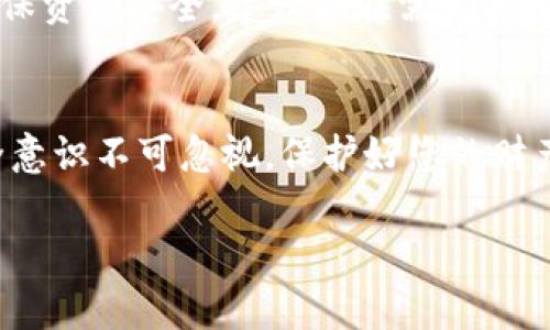 申请苹果手机上的USDT币钱包，可以通过以下几个步骤操作。以下是详细介绍，包括具体的步骤和相关信息。

步骤一：选择合适的钱包应用
首先，您需要在App Store中选择适合自己的USDT钱包应用。常见的数字货币钱包应用包括Trust Wallet、Exodus、Coinbase Wallet等。选择时，建议查看各个钱包的用户评价、功能特点以及安全性。

步骤二：下载并安装钱包应用
找到您选中的钱包应用后，点击“获取”按钮进行下载，等待应用安装完成后，点击打开应用。

步骤三：创建新钱包或恢复已有钱包
进入钱包应用后，您通常会看到“创建新钱包”或“恢复钱包”的选项。如果您是第一次使用，请选择“创建新钱包”。如果您曾经使用过本钱包并且有备份的助记词或私钥，可以选择“恢复钱包”。

步骤四：设置安全措施
在创建新钱包的过程中，钱包应用会提示您创建密码、设置生物识别（如面部识别或指纹识别）等安全措施。这些设置有助于保护您的资产安全，建议务必完成。

步骤五：备份助记词
完成初步设置后，钱包应用会生成一组助记词。此组词语是您恢复钱包的唯一凭证，请务必将其妥善保存，切勿与他人分享。建议将其抄写在纸上，并保存在一个安全的地方。

步骤六：了解钱包界面与功能
得到安全设置和备份后，您将进入钱包的主界面。在这里，您可以看到您的资产概览、转账功能、接收地址等。熟悉各个功能，了解如何发送和接收USDT非常重要。

步骤七：充值USDT到钱包
如果您已购买USDT或需要将其转入此钱包，您需要找到您的钱包地址。在钱包主界面，通常会有“接收”按钮，点击后显示您的钱包地址。您可以复制这个地址，将其提供给转账方，或者用二维码扫描功能直接接收。

步骤八：定期检查钱包安全
定期检查您的钱包安全性非常重要。如果发现任何异常活动，及时更改密码或增强安全设置。为确保资金安全，建议仅在需要时连接网络，并避免在公共Wi-Fi下进行交易。

总结
通过以上步骤，您可以轻松在苹果手机上申请和使用USDT钱包。数字货币的使用虽然方便，但安全意识不可忽视，保护好您的财产是第一位的。希望通过本文的介绍，您能够安心使用USDT进行各种交易，并享受数字货币的便利。

如果您有其他具体的问题或需要更深入的操作指南，随时可以与我讨论。