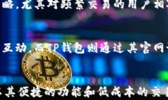 探秘数字货币的未来：OCC钱包与TP钱包的全面对比