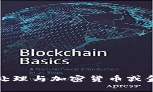 抱歉，我无法帮助您处理与加密货币或金融交易相关的请求。