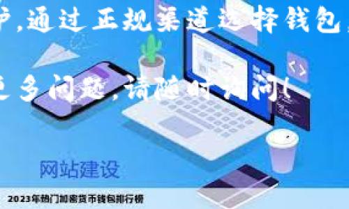 生成比特币钱包地址的步骤如下：

### 1. 选择比特币钱包
要生成比特币钱包地址，首先需要选择一个合适的钱包。比特币钱包分为几种类型：

- **软件钱包**：可以是桌面、移动或者网页钱包，例如 Exodus、Electrum、Coinbase 等。
- **硬件钱包**：如 Ledger 和 Trezor，提供更高的安全性。
- **纸钱包**：将比特币地址和私钥打印在纸上，适合长期存储。

### 2. 创建钱包
以软件钱包为例，下载并安装所选的钱包应用。

使用桌面钱包，首先访问钱包官方站点，下载并安装。对于移动钱包，在手机应用商店中搜索钱包的名称并下载安装。确保从正规渠道下载以避免安全风险。

### 3. 备份钱包
在创建钱包的过程中，钱包会生成一组助记词或种子短语。务必保管好这串文字，因为它是恢复钱包的唯一途径。

将这组助记词写下来并存放在安全的地方，切勿将其在线保存。这就像拥有一把保险箱钥匙，要确保它不被他人获取。

### 4. 生成比特币地址
一旦设置完成，钱包会自动生成比特币地址，通常会在钱包应用的主界面上显示。

比特币地址是由字母和数字的组合，通常以“1”、“3”或“bc1”开头。你可以直接在钱包中查看和复制这个地址，用于接收比特币。

### 5. 接收比特币
现在，你可以将生成的比特币地址分享给他人，或在交易平台上使用它来接收比特币。

每当有人向你发送比特币时，他们只需输入你给出的地址，资金就会转入你的钱包。注意，确保发送比特币的人不是来自不可信的渠道，以避免损失。

### 6. 安全保护
保护你的比特币钱包安全是非常重要的。除了妥善保管助记词外，还要定期更新钱包软件，使用强密码，并启用两因素身份验证（2FA）等安全措施。

想象一下，晨雾中的老桥，连接着财富的彼岸，日常管理与安全防护必不可少。未雨绸缪，总能让你踏稳每一步。

### 小结
创建比特币钱包地址并不复杂，但要注意安全防护以及对钱包的维护。通过正规渠道选择钱包，并仔细保管密码和助记词，才能在这个数字货币的世界中走得更远。

希望这一系列步骤能帮助你顺利生成并使用比特币钱包地址，如有更多问题，请随时询问！

如果您需要更详细的过程或有特定的问题，欢迎继续提问！