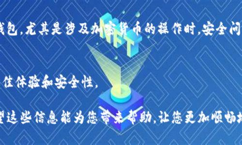 要创建或观察一个TP钱包中的钱包，首先，我们需要了解TP钱包的基本操作流程。TP钱包是一个支持多链数字资产管理的钱包应用，用户可以在其中创建新的钱包、导入已有钱包以及观察其他钱包的资产动态。以下是详细的步骤和说明。

1. 下载并安装TP钱包
首先，前往TP钱包的官方网站或相应的应用商店（如Apple Store、Google Play）下载并安装TP钱包应用程序。确保从官方渠道获取，以避免下载到假冒或被篡改的应用。

2. 创建新钱包或导入已有钱包
安装完成后，打开TP钱包应用，您会看到创建新钱包和导入钱包的选项。
ul
    listrong创建新钱包：/strong选择这个选项后，您需要设置一个安全的密码，并记录下助记词（通常是12个单词），这些助记词是恢复钱包的重要信息。请确保将其安全保管，切勿共享给他人。/li
    listrong导入已有钱包：/strong如果您已经有别的钱包，您可以选择导入钱包，通过输入助记词或私钥来访问。/li
/ul

3. 观察钱包资产
如果您想要观察某个地址的钱包资产，而不是直接控制它，您只需要复制该钱包的地址。在TP钱包中，有一个观测钱包的功能：
ol
    li打开TP钱包应用，进入主界面。/li
    li点击“设置”或“钱包管理”选项。/li
    li选择“观测钱包”功能，然后输入您想要观察的钱包地址。/li
    li接着确认添加。此时，您将能够看到该钱包的资产状况，包括各种加密货币的余额和交易历史。/li
/ol

4. 注意安全与隐私
在任何时候，请务必注意保护您的私钥、助记词和个人信息。不建议在不信任的设备上登录您的钱包，尤其是涉及加密货币的操作时，安全问题是首要考虑的事项。

5. 定期更新
建议您定期检查TP钱包的更新，因为这会带来新功能以及漏洞修复，确保您在使用钱包时获得最佳体验和安全性。

通过这些步骤，您便可以完成TP钱包的创建或者观察钱包的操作。无论您是新用户还是老手，希望这些信息能为您带来帮助，让您更加顺畅地享受数字货币的管理与交易。