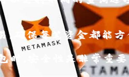 将 BCH（比特币现金）导入到 TP 钱包的步骤如下。请确保你拥有正确的私钥或助记词，因为这是导入和恢复钱包的关键。以下是详细步骤：

步骤一：下载和安装 TP 钱包
首先，如果你还没有 TP 钱包，请前往应用商店或官网下载并安装。这款钱包适用于多种操作系统，包括 iOS 和 Android。安装完成后，打开应用程序。

步骤二：创建新钱包或导入已有钱包
在 TP 钱包首页，你会看到选项让你选择“创建新钱包”或“导入钱包”。如果你已经有一个钱包并且 want to import BCH, 选择“导入钱包”。

步骤三：输入助记词或私钥
根据你的需求，输入你拥有的助记词或私钥。如果你是通过助记词导入，确保每个单词的拼写和顺序都是正确的。输入完成后，点击继续。

步骤四：确认并设置安全性
一旦钱包导入成功，TP 钱包将提示你设置安全措施，例如设置密码或指纹识别，以保护你的钱包安全。请务必记住这些安全信息以防丢失。

步骤五：查找和管理 BCH 资产
在钱包界面，你会看到 BCH 余额以及其他加密资产。如果你需要查看具体的交易记录或其他信息，可以支持不同的查询选项。在这里，还可以进行发送和接收 BCH。

步骤六：进行资金管理
利用 TP 钱包的功能，你可以轻松管理你的 BCH，包括接收、发送或交易。创建标签以区分不同的交易，确保每笔资金都能方便追踪。

请记得时刻备份你的助记词和私钥，确保在任何时候都能安全地访问你的 BCH。在使用任何加密钱包时，安全性是非常重要的，所以定期检查你的资金和安全设置，确保一切正常。希望这能帮助你顺利导入 BCH 到 TP 钱包！