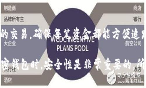 将 BCH（比特币现金）导入到 TP 钱包的步骤如下。请确保你拥有正确的私钥或助记词，因为这是导入和恢复钱包的关键。以下是详细步骤：

步骤一：下载和安装 TP 钱包
首先，如果你还没有 TP 钱包，请前往应用商店或官网下载并安装。这款钱包适用于多种操作系统，包括 iOS 和 Android。安装完成后，打开应用程序。

步骤二：创建新钱包或导入已有钱包
在 TP 钱包首页，你会看到选项让你选择“创建新钱包”或“导入钱包”。如果你已经有一个钱包并且 want to import BCH, 选择“导入钱包”。

步骤三：输入助记词或私钥
根据你的需求，输入你拥有的助记词或私钥。如果你是通过助记词导入，确保每个单词的拼写和顺序都是正确的。输入完成后，点击继续。

步骤四：确认并设置安全性
一旦钱包导入成功，TP 钱包将提示你设置安全措施，例如设置密码或指纹识别，以保护你的钱包安全。请务必记住这些安全信息以防丢失。

步骤五：查找和管理 BCH 资产
在钱包界面，你会看到 BCH 余额以及其他加密资产。如果你需要查看具体的交易记录或其他信息，可以支持不同的查询选项。在这里，还可以进行发送和接收 BCH。

步骤六：进行资金管理
利用 TP 钱包的功能，你可以轻松管理你的 BCH，包括接收、发送或交易。创建标签以区分不同的交易，确保每笔资金都能方便追踪。

请记得时刻备份你的助记词和私钥，确保在任何时候都能安全地访问你的 BCH。在使用任何加密钱包时，安全性是非常重要的，所以定期检查你的资金和安全设置，确保一切正常。希望这能帮助你顺利导入 BCH 到 TP 钱包！