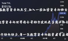 比特币钱包注册邮箱：第一步开启数字财富之旅