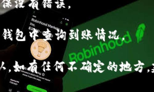 关于FIL币（Filecoin）提币到TP钱包（Trust Wallet）的问题，通常情况下，Filecoin（FIL）是可以转账到任何支持其网络的钱包，包括Trust Wallet。然而，具体情况可能会因不同版本的钱包或平台的更新而有所不同。

为了确认您是否可以将FIL币提币到TP钱包，您可以按照以下步骤进行：

1. **检查钱包支持**：确保TP钱包支持Filecoin（FIL）。您可以在Trust Wallet的官方网站或应用内查找支持的资产列表。

2. **获取钱包地址**：在TP钱包中找到您的Filecoin接收地址。这通常是在“资产”或“账户”部分中，可以点击Filecoin以获取相关地址。

3. **提币操作**：在您所使用的交易平台（例如币安、火币等）上，选择提币功能，然后输入TP钱包中获取的Filecoin地址，以及您要提取的数量。

4. **确认交易信息**：在确认提币之前，仔细核对提币地址、提币数量及网络费用等信息，以确保没有错误。

5. **完成提币**：确认无误后提交提币请求。通常，提币操作完成后会有确认信息，您可以在TP钱包中查询到账情况。

由于数字货币的转账和交易都具有一定的风险性，请务必在进行操作前做好充分的准备和确认。如有任何不确定的地方，建议查阅官方文档或联系客服进行进一步确认。