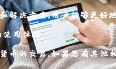 在使用TokenPocket钱包进行数字货币转账时，遇到币