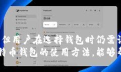 比特币钱包通常不需要像传统银行账户那样注册