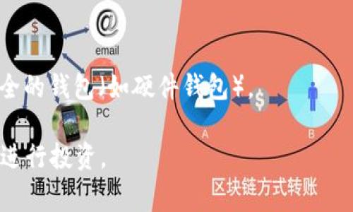 截至目前的知识更新，我无法确认特定应用或钱包（如t p钱包）能否直接购买猪币（通常指某种加密货币）。加密货币市场变化迅速，具体功能和支持的币种可能会随着时间而改变。 

如果你想购买猪币或者其他加密货币，可以考虑以下步骤：

1. **查找支持的交易所**：确认在哪些加密货币交易所可以购买猪币。通常较大的交易所（如Coinbase、Binance、Huobi等）提供多种币种的交易。

2. **创建账户**：在支持猪币的交易所上注册一个账户，并完成必要的身份验证。

3. **充值资金**：使用法币（如美元、人民币等）充入交易所账户，或使用其他加密货币进行兑换。

4. **购买猪币**：在交易所界面找到猪币，选择购买数量，完成交易。

5. **转移资产**：如果你希望更加安全，可以将购买的猪币转移到一个安全的钱包（如硬件钱包）。

请注意，加密货币投资存在风险，建议做足功课，并在确保理解市场之后再进行投资。