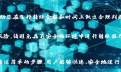 是的，TP钱包（Trust Wallet）可以进行转账。用户可