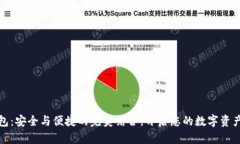 TP硬件钱包：安全与便捷的完美结合，开启您的数