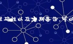 生成USDT钱包地址的过程并不复杂，但需要确保你