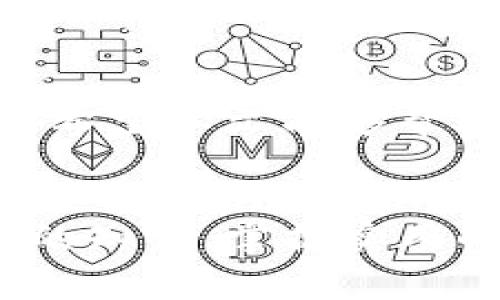 如何降低TP钱包转出矿工费，最大化您的数字资产收益

TP钱包, 矿工费, 数字资产/guanjianci

### 引言：数字交易的隐形成本
在这个数字货币蓬勃发展的时代，越来越多的人开始参与到比特币、以太坊等各种加密货币的交易中。然而，除了虚拟货币的价格波动之外，许多交易者忽视了一个重要成本——矿工费。作为数字货币交易中不可避免的一部分，矿工费直接影响着您的资产收益。那么，如何在使用TP钱包转出时有效控制矿工费，保护您的财产安全和投资收益呢？本文将带您一步步深入了解这个话题。

### 什么是矿工费？
矿工费是用户在进行数字货币交易时，为了让矿工优先处理其交易而支付的一笔费用。可以想象成一个急需交付的快递，在繁忙的快递公司中，您需要支付额外费用，才能让快递员优先处理您的包裹。矿工通过解决复杂的数学难题，将交易记录写入区块链，他们也会根据各项交易的矿工费来决定处理的优先顺序。换句话说，矿工费的高低直接影响到交易的速度。

### TP钱包的矿工费计算方式
在TP钱包等数字货币钱包中，矿工费的计算通常是基于交易数据大小（以字节为单位）和当前网络的拥堵程度。更复杂的交易（例如涉及多个输入和输出）需要的字节数自然会大一些，而在网络高峰时段，许多人都在忙着发送交易，则交易的“拥堵”会导致矿工收费的增加。

### 如何降低矿工费？
降低矿工费无疑是每一位数字资产持有者都想要实现的目标。以下是几种可行的方法，帮助您减少在TP钱包转出时的矿工费用。

### 1. 选择合适的时间进行转出
交易的时机在很大程度上决定着矿工费的高低。当网络繁忙时，矿工费往往会飙升。例如，在重大市场波动期、区块链升级或其他事件发生时，许多用户都会进行交易，导致拥堵。通过观察网络使用情况，选择在流量较低的时段（如深夜或周末）进行转出，您能显著降低矿工费。

### 2. 调整矿工费设置
TP钱包允许用户手动调整矿工费。在进行转账时，根据您对交易速度的需求，您可以选择较低的矿工费用，这样您的交易可能会执行得稍慢，但可以节省不少费用。在设置手续费时，TP钱包通常会提供推荐的标准费用，您可以参考这些建议来进行个性化的调整。

### 3. 合并交易输出
如果您拥有多个小额的加密资产，建议将它们合并为一次交易。这是因为每个独立的交易都需要单独支付矿工费。通过合并，可以节省出不少不必要的交易费用。例如，您可以将多笔小额的比特币统一打包转出，这样手续费只需支付一次。

### 4. 选择高效的网络平台
除了TP钱包，还有其他一些交易平台在矿工费的计算上会更为灵活和透明。您可以进行横向比较，选择出一个市场评价良好的平台进行交易，从而获取较低的交易费用。

### 5. 使用层二解决方案
随着区块链技术的进步，越来越多的层二解决方案（如闪电网络）出现，以此帮助用户高效地转账而无需支付高额的矿工费用。这些技术通过在链下处理交易，大大提高了效率，降低了成本，建议您深入了解和尝试这类新兴技术。

### 总结：智慧与策略的结合
在数字资产交易中，矿工费是不可避免的隐形成本，但我们可以通过合理的策略来降低其对我们的影响。合理选择交易时间、调整矿工费设置、合并交易输出以及选用高效的网络平台、利用层二解决方案都是有效的方式。通过这些方法，我们不仅能够保护资产安全，还能实现收益的最大化。

### 推荐阅读
对于那些希望在数字资产投资中获取更高收益的朋友，了解市场、跟踪技术发展、关注社区动态等都是很重要的。只有不断学习与进步，才能在这个波动性极大的市场中占据一席之地。希望本文能够帮助每一位读者更好地理解矿工费，并在未来的交易中获得更高的回报。

### 结语：追求数字财富的旅程
希望通过本文的介绍，您能够对如何降低TP钱包转出时的矿工费有更深入的认识。数字资产的世界充满了机遇与挑战，我们需要具备灵活的策略与智慧。在这个过程中，不断丰富自己的知识，掌握实用的技巧，才是参与这一波澜壮阔的数字革命的最佳方式！让我们一起在这条追求数字财富的旅程中，迈出坚实的步伐！