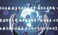 连接 Uni 和 TP 钱包（TokenPocket）的故障可能有多个