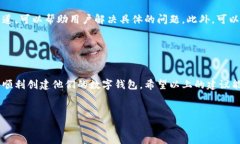 关于“t p钱包总是创建失败”的问题，可能涉及