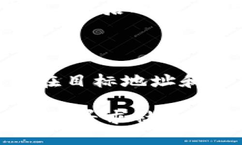 要将 Kishu Inu（KISHU）转移到 Trust Wallet（TP钱包），您可以按照以下步骤进行操作：

### 第一步：准备工作
确认您的钱包
确保您已经在手机上安装了 Trust Wallet。如果还没有，可以在 App Store 或 Google Play 商店下载并安装。

获取 KISHU 代币合约地址
为了能够在 Trust Wallet 中添加 KISHU 代币，您需要找到 KISHU 的合约地址。通过官方渠道（如 Kishu Inu 的官方网站或其社交媒体）确认合约地址，以避免添加错误的代币。

### 第二步：将 KISHU 从交易所转至 Trust Wallet
在交易所选择 KISHU 并准备转账
登录您的加密货币交易所账户（如 Binance、KuCoin 等），找到您的 KISHU 代币。确保您的账户中有足够的 KISHU 代币供转账使用。

获取 Trust Wallet 的地址
在 Trust Wallet 中，找到 KISHU 代币并点击“接收”按钮。您将看到一个以太坊地址，这是您在 Trust Wallet 中接收 KISHU 的地址。复制该地址。

进行转账操作
返回到您的交易所，选择 KISHU 进行提现。在提现页面，粘贴您从 Trust Wallet 复制的地址，并输入您希望转移的 KISHU 数量。再次确认地址无误后，确认提现操作。

### 第三步：确认交易
查看交易状态
在交易所的提现页面，您可以跟踪当前交易的状态。通常会显示“处理中”、“已完成”等状态。请耐心等待，转账时间可能会因网络拥堵而略有不同。

### 第四步：在 Trust Wallet 中查看 KISHU
确认 KISHU 到帐
返回到您的 Trust Wallet，等待 KISHU 代币到账。有时您可能需要手动刷新钱包，以查看更新的余额。

### 第五步：添加 KISHU 代币（如有需要）
在 Trust Wallet 中添加 KISHU 代币
如果在 Trust Wallet 中没有显示 KISHU，您可以手动添加代币。在钱包页面点击“添加代币”，然后选择“自定义代币”。输入 KISHU 的合约地址、名称、符号和小数位数（通常为 18），然后点击“完成”。

### 注意事项
安全第一
确保保护您的私钥与助记符，并谨慎使用交易所，不要透露您的账号信息给他人。同时，请确保在目标地址和合约地址上仔细确认，以免造成资金损失。

通过这些步骤，可以顺利地将 KISHU 转入 Trust Wallet。如果您在操作中遇到任何问题，可以寻求社区的帮助或查阅 Trust Wallet 和 KISHU 的官方支持资源。希望您的转账顺利！