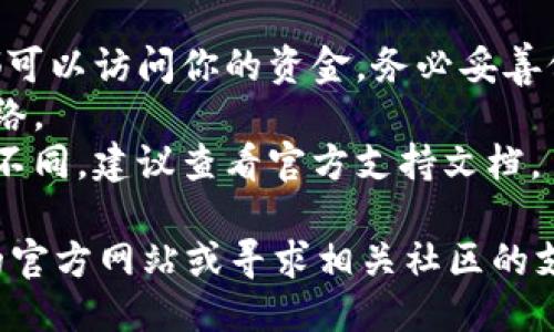 使用TP钱包（Trust Wallet）助记词登录的步骤如下：

1. **下载并安装TP钱包**:
   - 如果你还没有安装TP钱包，可以从App Store或Google Play商店下载并安装。

2. **打开TP钱包应用**:
   - 找到并点击TP钱包的应用图标，打开应用程序。

3. **选择恢复钱包**:
   - 在启动界面，选择“恢复钱包”或类似选项，这个选项通常会显示在创建新钱包的下方。

4. **输入助记词**:
   - 你会看到一个输入框，要求你输入助记词。助记词通常由12到24个单词组成，请逐一输入这些单词，确保每个单词的拼写正确并按正确的顺序。

5. **设置新密码**:
   - 输入助记词后，系统可能会要求你设置一个新密码。这是用来保护你的钱包，确保只有你可以访问它。

6. **登录成功**:
   - 完成上述步骤后，你应该能够成功登录到你的TP钱包，并看到你之前存储的资产和信息。

### 注意事项：
- **保管助记词**: 助记词是钱包的钥匙，任何人获得它都可以访问你的资金，务必妥善保管，避免泄露。
- **网络连接**: 确保在登录时你的设备连接到稳定的网络。
- **版本更新**: 可能有些步骤会因应用版本更新而略有不同，建议查看官方支持文档。

如果你按照这些步骤操作仍然无法登录，建议访问TP钱包的官方网站或寻求相关社区的支持。
