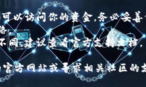 使用TP钱包（Trust Wallet）助记词登录的步骤如下：

1. **下载并安装TP钱包**:
   - 如果你还没有安装TP钱包，可以从App Store或Google Play商店下载并安装。

2. **打开TP钱包应用**:
   - 找到并点击TP钱包的应用图标，打开应用程序。

3. **选择恢复钱包**:
   - 在启动界面，选择“恢复钱包”或类似选项，这个选项通常会显示在创建新钱包的下方。

4. **输入助记词**:
   - 你会看到一个输入框，要求你输入助记词。助记词通常由12到24个单词组成，请逐一输入这些单词，确保每个单词的拼写正确并按正确的顺序。

5. **设置新密码**:
   - 输入助记词后，系统可能会要求你设置一个新密码。这是用来保护你的钱包，确保只有你可以访问它。

6. **登录成功**:
   - 完成上述步骤后，你应该能够成功登录到你的TP钱包，并看到你之前存储的资产和信息。

### 注意事项：
- **保管助记词**: 助记词是钱包的钥匙，任何人获得它都可以访问你的资金，务必妥善保管，避免泄露。
- **网络连接**: 确保在登录时你的设备连接到稳定的网络。
- **版本更新**: 可能有些步骤会因应用版本更新而略有不同，建议查看官方支持文档。

如果你按照这些步骤操作仍然无法登录，建议访问TP钱包的官方网站或寻求相关社区的支持。