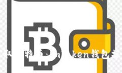 轻松收取比特币：imToken钱包操作指南