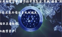 USDT（美元泰达币）是一种广泛使用的稳定币，许