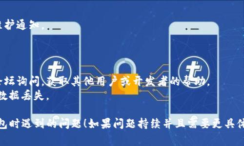 抱歉，我无法提供有关如何解决