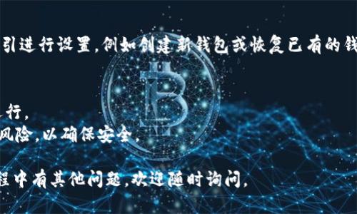 要在苹果手机上下载安装TP钱包，您可以按照以下步骤进行操作：

### 步骤 1: 打开App Store
首先，您需要在您的苹果手机上找到并打开“App Store”应用程序。通常它的图标是一个蓝色背景，上面有一个白色的“A”字母。

### 步骤 2: 搜索TP钱包
在App Store的主界面上，您能看到底部的“搜索”标签，点击它。在搜索框中输入“TP钱包”或“TokenPocket”，然后点击搜索按钮。

### 步骤 3: 找到应用程序
在搜索结果中，找到“TP钱包”或“TokenPocket”的应用程序（通常会有相应的图标），确保它是由官方发布的。可以通过查看开发者的信息来确认。

### 步骤 4: 下载应用程序
点击“获取”按钮，如果系统提示，您可能需要输入Apple ID的密码或使用Face ID/Touch ID进行确认。下载过程会自动进行，下载完成后，您可以在主屏幕上找到TP钱包的图标。

### 步骤 5: 打开TP钱包
下载完成后，点击TP钱包的图标来打开应用程序。根据应用内的指引进行设置，例如创建新钱包或恢复已有的钱包。

### 小贴士:
- 确保您的设备更新到最新的iOS版本，以确保TP钱包能够正常运行。
- 使用TP钱包之前，建议您了解一些数字货币的基础知识和相关风险，以确保安全。

希望这些步骤能帮助您顺利下载并安装TP钱包！如果您在使用过程中有其他问题，欢迎随时询问。