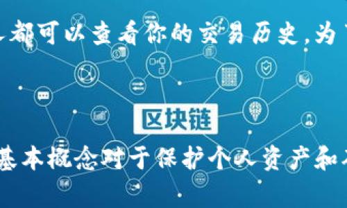 TP钱包（TokenPocket）是一个多链数字货币钱包，支持多种加密货币的存储和交易。在此钱包中，用户每种加密货币通常会拥有一个唯一的接收地址。下面详细解释这一概念。

### 什么是TP钱包？

TP钱包是一款流行的去中心化数字货币钱包，用户可以在其中存储和管理多种加密货币，包括比特币、以太坊、波场等。TP钱包的设计理念是为了给用户提供一个便捷、安全的数字资产管理平台。

### 独特的收款地址

在TP钱包中，用户为每种支持的币种都会生成一个独特的地址。例如，如果你在TP钱包中有比特币和以太坊的资产，它们的接收地址是不同的，且在每种币中都是唯一的。

为何需要唯一的收款地址？
每个加密货币都有其独特的区块链网络，为确保交易的准确性，每种货币都需要独立且唯一的地址。想象一下，你在一个繁忙的市场上，面对着一堆不同的摊位，而每个摊位都有自己独特的标识。如果没有这些独特的标识，买东西就会变得混乱不堪。

收款地址的生成过程
当你在TP钱包中创建账户时，系统会自动为你生成一个公钥和私钥。公钥实际上就是你的收款地址，而私钥则是你访问和管理这些资产的唯一凭证。可以把公钥比作你的地址，而私钥则像是打开你家门的钥匙。

使用收款地址的注意事项
虽然每种加密货币都有其唯一的地址，但用户在进行转账时仍需小心。输入错误的地址可能会导致无法找回的资金损失。尽量通过复制和粘贴的方式，确保没有多余的空格或字符，以免出现意外的错误。此外，不要将你的私钥泄露给他人，它是保证你资产安全的核心。

地址管理的便利性
TP钱包允许用户方便地管理多个地址，这对于频繁交易的用户尤其重要。你可以轻松切换不同币种的接收地址，确保资金流动顺畅。

收款地址的隐私性
尽管每个地址都是独特的，但用户在进行交易时需注意隐私问题。每笔交易都会在区块链上留下记录，这意味着任何人都可以查看你的交易历史。为了保护个人隐私，某些用户可能会选择定期更换收款地址，像是买卖铺子一样，保持每次交易的匿名性。

### 结论

总的来说，TP钱包的收款地址是每种加密货币独特的，并且在使用时需保持谨慎。随着数字货币的不断普及，理解这些基本概念对于保护个人资产和确保交易的安全性是至关重要的。无论是新手还是资深用户，了解和管理这些地址都是每个数字货币持有者的基本功。