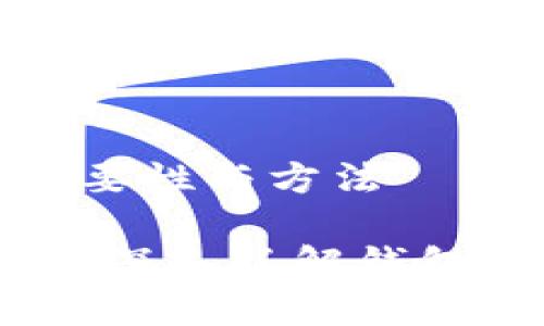 狗狗币钱包备份的重要性与方法

确保您的狗狗币安全：深入了解钱包备份的重要性与技巧