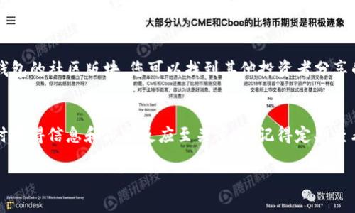 在TP钱包（TokenPocket Wallet）中查看数字货币行情是一个简单且直观的过程。下面将详细介绍如何在TP钱包中查看行情，并提供一些实用的使用技巧。

第一步：打开TP钱包应用
首先，确保您已经在手机上下载并安装了TP钱包应用。打开应用，您将看到主界面，这里展示了您的数字资产概况、交易记录以及钱包功能。

第二步：登录您的钱包
如果您已经创建了钱包，请输入您的密码或使用其他验证方式（如生物识别）登录您的钱包。如果您是新用户，需要先创建一个钱包并备份好助记词以保障资金安全。

第三步：进入市场行情板块
在主界面的底部导航栏中，您会看到多个选项，包括“钱包”、“市场”、“交易”等。点击“市场”选项，进入市场行情界面。在这个界面上，您可以看到各种数字货币的实时行情，包括涨跌幅、成交量等信息。

第四步：选择查看的币种
TP钱包提供了多种数字货币的行情信息。您可以在行情列表中滑动查看感兴趣的币种。例如，比特币、以太坊、波卡等。点击您想查看的币种，进入该币种的详细行情页面。在这里，您会看到更详细的走势图、历史数据、流通市值等信息。

第五步：使用图表工具分析行情
TP钱包中的行情界面通常会提供图表工具，您可以选择不同的时间范围（如1小时、1天、1周、1月等）来查看该币种的趋势变化。通过观察走势图，您可以更好地把握市场动态，做出投资决策。

第六步：设置行情提醒
如果您希望随时掌握某种币的价格变化，TP钱包还提供了行情提醒功能。您可以设定价格阈值，一旦市场价格超过该阈值，TP钱包会及时通知您。这对于投资者把握买入和卖出时机非常有帮助。

第七步：利用社区资源获取市场信息
除了查看TP钱包中的行情数据，您还可以通过社区与其他用户交流，以获取更多的市场信息和投资建议。在TP钱包的社区版块，您可以找到其他投资者分享的行情分析、交易策略，甚至一些潜力项目的推荐。

总结
通过以上步骤，您可以轻松地在TP钱包中查看数字货币行情并做出相应的投资决策。在快速变化的市场中，及时获得信息和做出反应至关重要。记得定期查看行情，保持对市场动态的敏感和关注，同时也谨慎对待每一次投资决策，祝您在数字货币投资的道路上顺利! 

希望这些信息能够帮助您在TP钱包中查看行情，并在数字货币的投资旅程中取得成功。