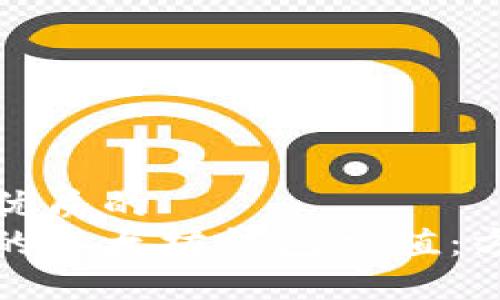 思考一个优质的
轻松为你的以太坊钱包充值：方法大揭秘