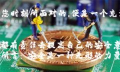 比特币钱包：如何确保您的数字资产安全？比特