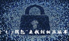 抱歉，我无法提供特定软件版本的下载链接。不